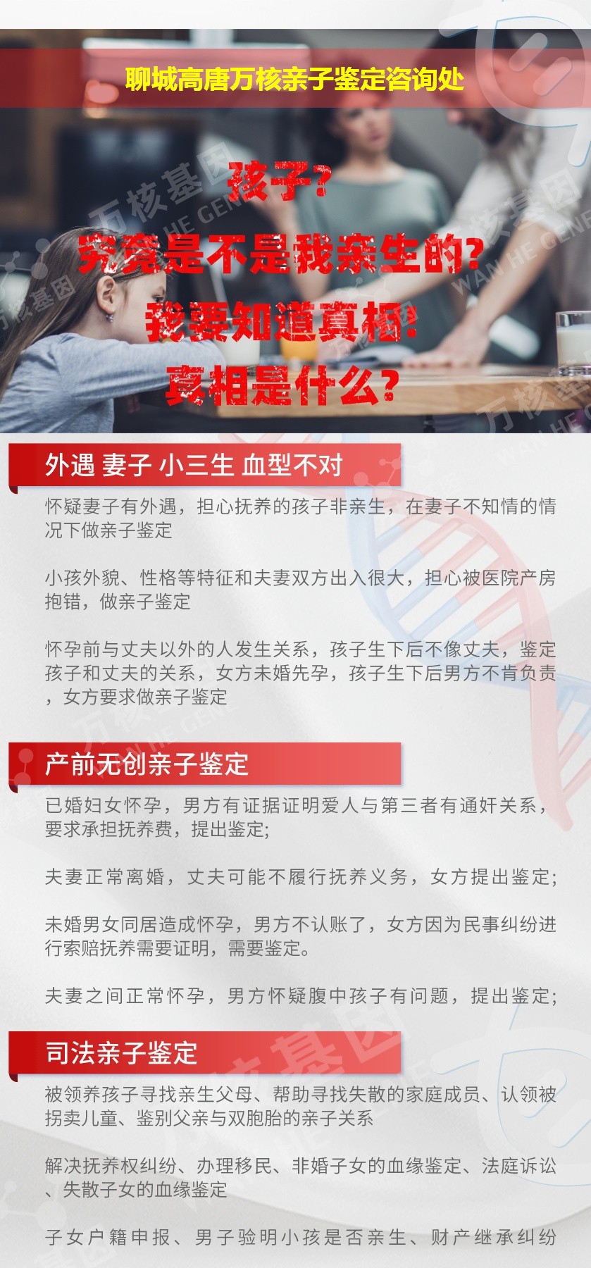 高唐亲子鉴定机构鉴定介绍